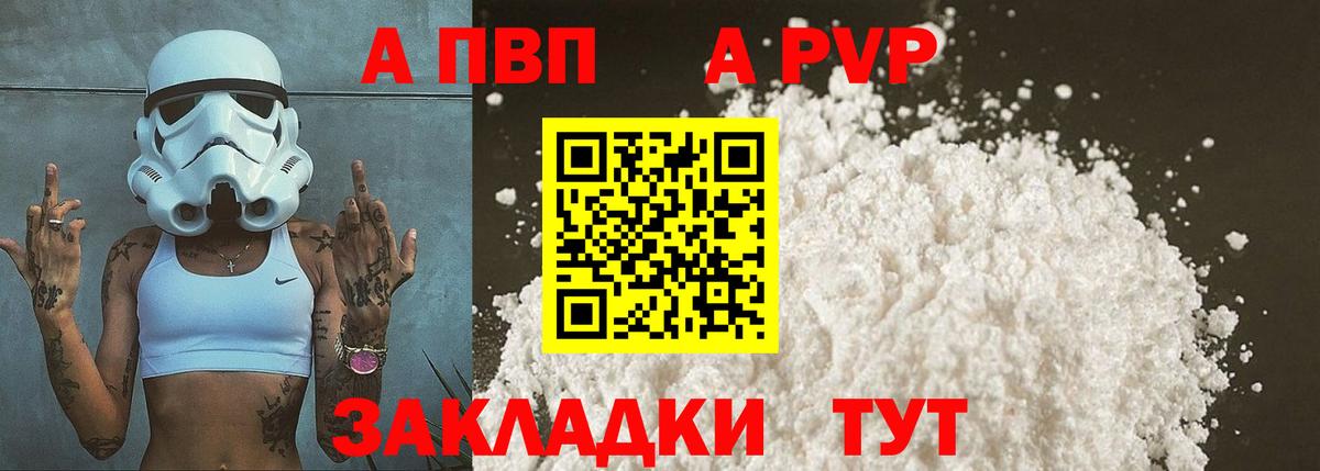 А ПВП Crystall Новошахтинск