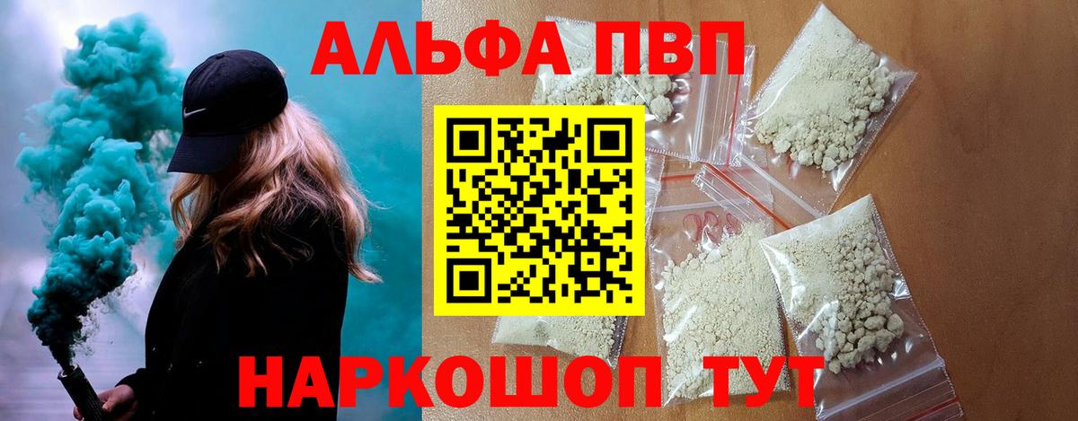 Новошахтинск  где купить   Вход с VPN  A PVP Crystall  Alpha-PVP кристаллы  Alfa_PVP 