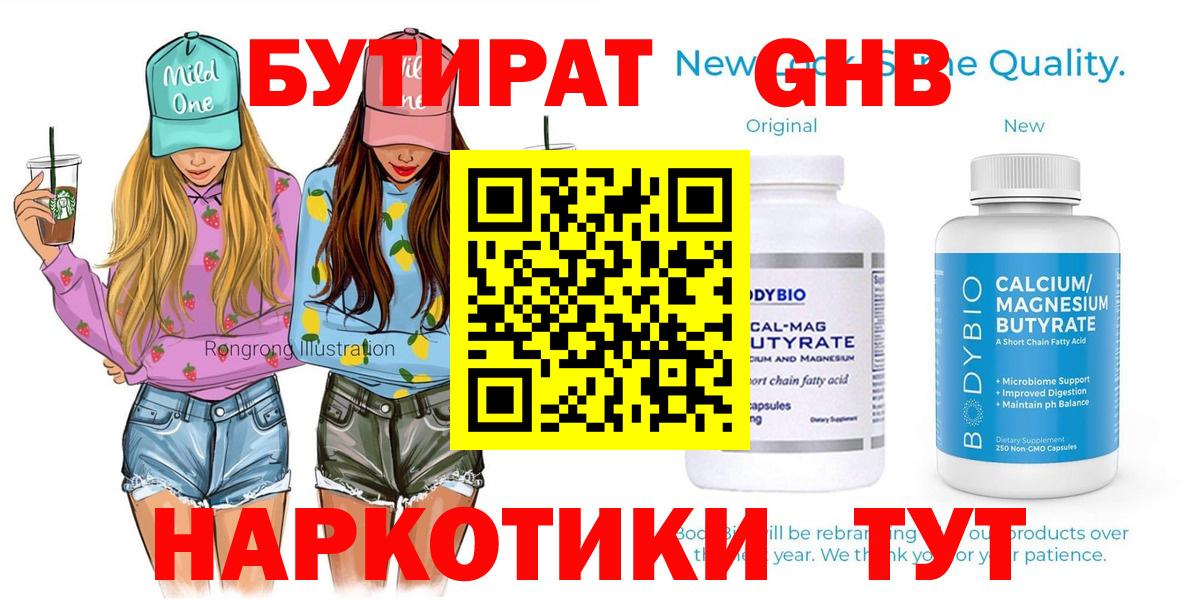Бутират  Вход с VPN  Новошахтинск  БУТИРАТ BDO 33% 