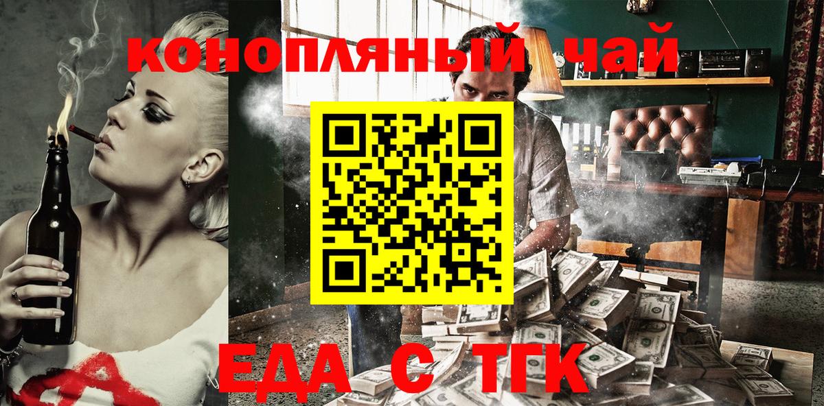 Новошахтинск  Еда ТГК конопля  Вход с VPN 