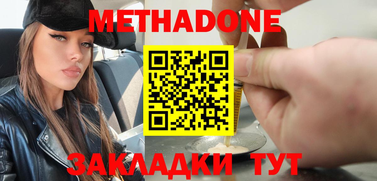 гидра зеркало  МЕТАДОН methadone  Новошахтинск  Вход с VPN  Метадон VHQ 